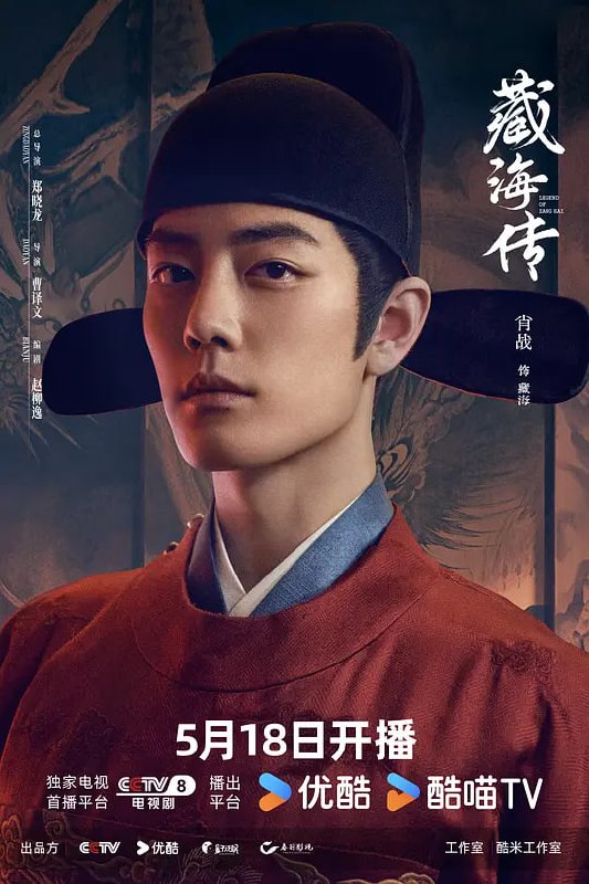 名称：藏海传 (2025) 40集全 4K 60帧率描述：原是大雍国钦天监监正蒯铎之子稚奴，一夜之间身负血海之仇