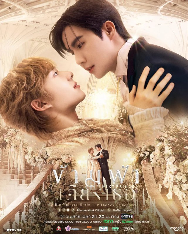 名称：穿越天际靠近你 ข้ามฟ้าเคียงเธอ (2025) 【更新至06集】【1080p】【泰语中字】【泰剧】描述：DMDLINEUP2023项目，首部皇室题材Y剧，这部小说题材十分新颖，设定是在一个虚构的国家里发生的故事，皇家高级护卫vs不想当继承人且是国家击剑运动员的小王子