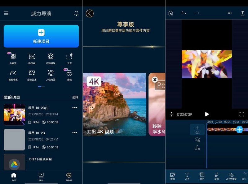 名称：威力导演 v14.3.0 PowerDirector，强大的影音创作软件，解锁高级版描述：PowerDirector手机版从台式机带至安卓移动装置！身为市面上最强大的影音创作软件，PowerDirector提供你最便利的随身影音创作