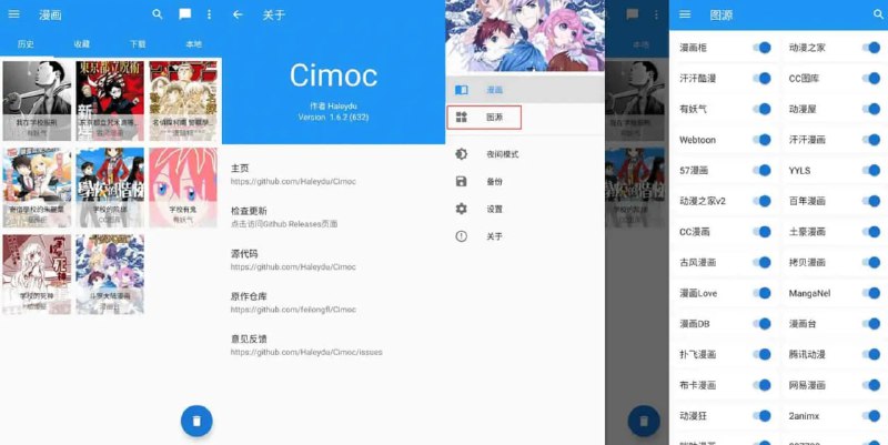 名称：Cimoc v1.7.225 多平台合一免费看漫画软件，可导入图源，去广告版描述：Cimoc是一款多平台合一的免费看漫画软件，支持导入图源功能，用户可自由选择漫画来源，实现全网漫画资源的聚合