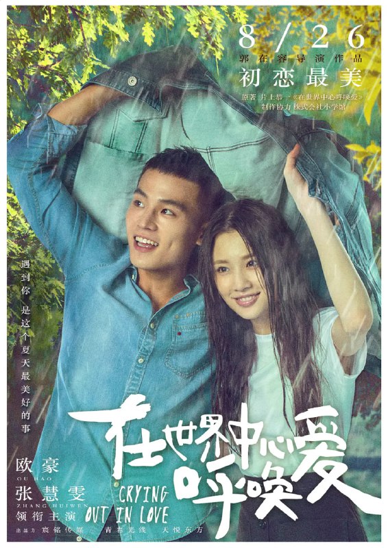 名称：在世界中心呼唤爱 (2016)描述：柯达（欧豪 饰）收到了来自于20年前一个包裹