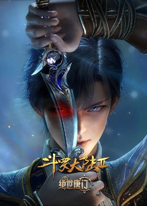 名称：斗罗大陆：绝世唐门 (2023) 臻彩4K.更新至105集描述：这里没有魔法，没有斗气，没有武术，却有武魂