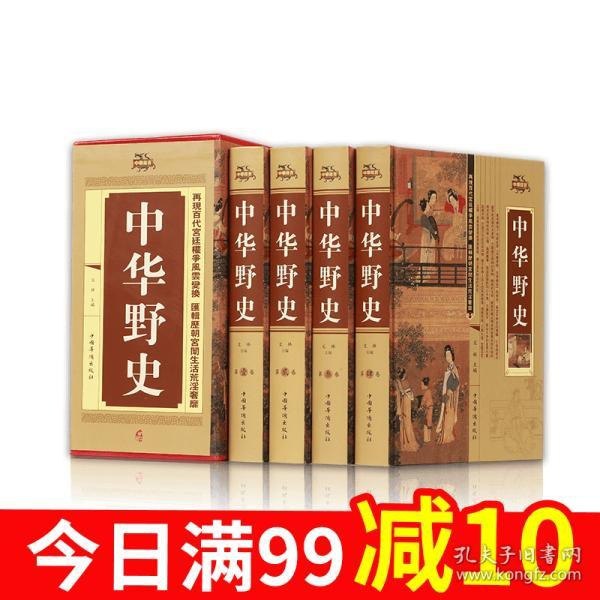 名称：《中华野史》集成全12册 中国历史上众多非官方记载 传说与秘闻[pdf]描述：《中华野史》集成全12册，是一部汇集中国历史上众多非官方记载、传说与秘闻的珍贵书籍