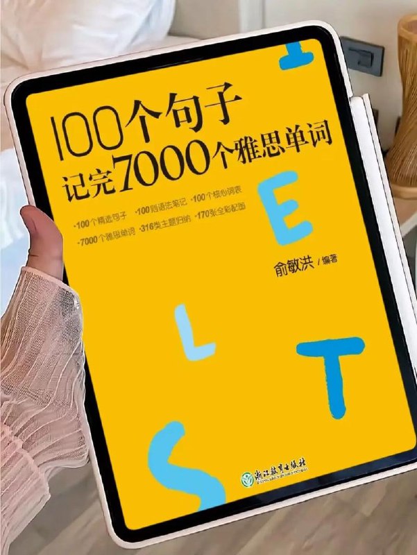 名称：B站新东方《100个句子记完7000个雅思单词》描述：B站新东方《100个句子记完7000个雅思单词》是一部通过精选100个句子覆盖7000个雅思词汇的学习资源