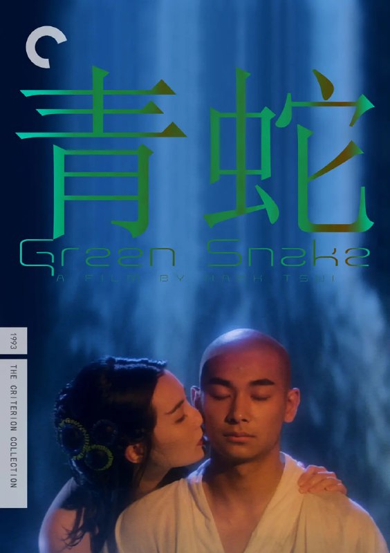 名称：青蛇 (1993)  蓝光原盘REMUX 高码韩版描述：南宋是一个人妖难分的时期，法海和尚（赵文卓 饰）到处收服妖精，也扰乱了在西湖底修炼的白青二蛇