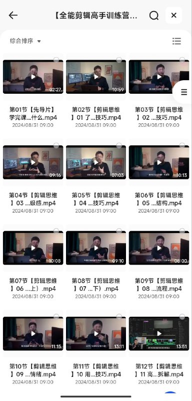 名称：全能剪辑高手训练营 - 剪辑思维与实战技巧一站式教学描述：全能剪辑高手训练营是一款专注于剪辑思维、达芬奇调色和拍摄技巧的一站式教学课程