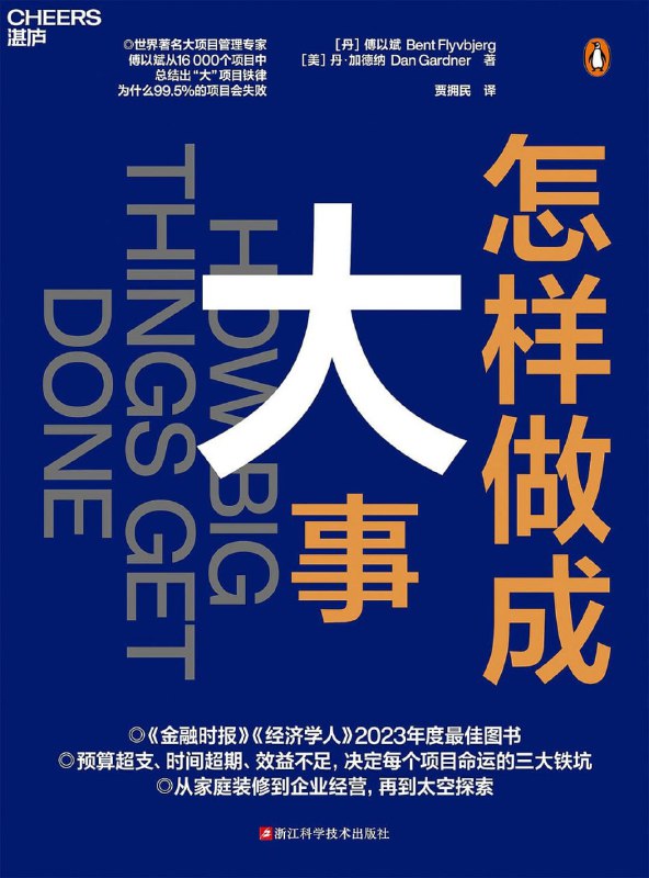 名称：《怎样做成大事》(管理)[PDF+AZW3+EPUB+MOBI]描述：建造一个庞然大物很难，但是建造小而简单的东西相对容易，许多小东西又可以组合成一个庞然大物，就像拼乐高积木那样