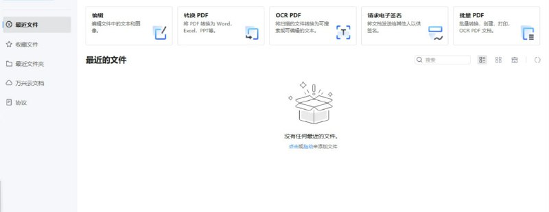 名称：万兴PDF PDFelement 10.2.4 绿色版描述：万兴PDF专家(Wondershare PDFelement)是一款国产PDF文档全方位解决方案.万兴PDF编辑器软件万兴PDF中文版,专注于PDF的创建,编辑,转换,签名,压缩,合并,比较等功能.万兴PDF专业版PDF编辑软件,以简约风格及强大的功能在国外名声大噪,除了传统功能外,还提供OCR扫描,表格识别,创建笔记,翻译服务,云同步等功能.链接：