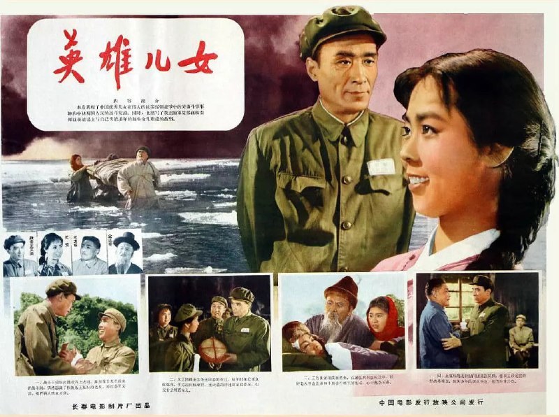 名称：英雄儿女 (1964)描述：抗美援朝时期的某高地，激烈的战争正在进行，刚出院的中方志愿军战士王成(刘世龙)一回到部队就要求投入到战斗中去，并拿出父亲王复标(周文彬)鼓励他为国立功的家书给张团长(郭振清)和政委王文清(田方)看，王复标是王文清的老战友，他也知道王成是王复标的儿子