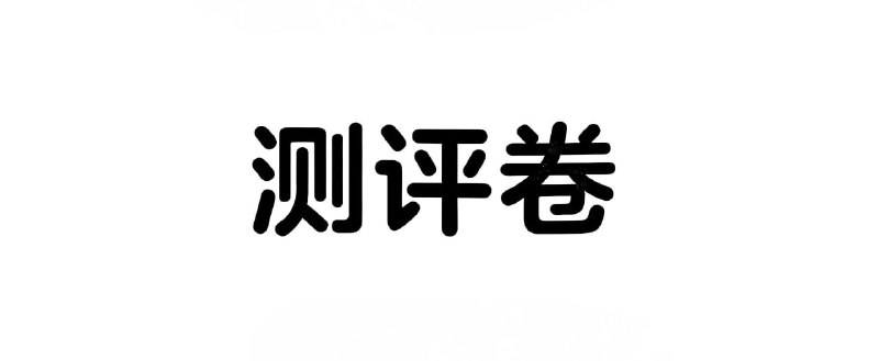 名称：《五三·增分测评卷 (2025版) 》高中全科描述：全九科必修、选修增分测评卷，文档格式，可打印，方便自测以及查漏补缺