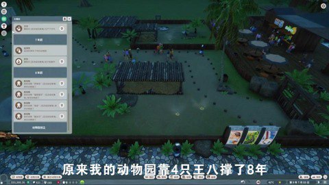 名称：动物园之星豪华中文收藏版v1.2.5.63260+全DLC+单独未加密补丁+修改器描述：游戏画面逼真，动物的毛发、纹理栩栩如生，园区的环境也十分细腻