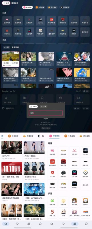 名称：SimpleLive 1.7.3🔥TV+手机，聚合抖B虎鱼四大直播资源描述：SimpleLive是一款聚合多个直播平台的应用程序，内置虎牙、斗鱼、哔哩哔哩及抖音直播，提供无广告体验，支持弹幕显示调整、夜间模式切换等功能，无需登录即可关注不同平台主播并查看其直播状态