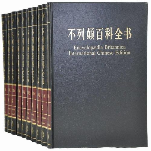 名称：不列颠百科全书国际中文版修订版描述：《不列颠百科全书》国际中文版修订版是由中国大百科全书出版社与美国不列颠百科全书公司合作，于2007年推出的新版本