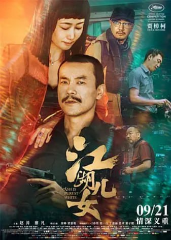 #夸克云盘联合投稿#夸克云盘发布频道资源名称：江湖儿女 (2018)描述：故事开始于2001年的山西大同，巧巧（赵涛 饰）和斌斌（廖凡 饰）相恋多年，巧巧一心希望能够和斌斌成家过安稳的生活，但斌斌身为当地的大佬，有着自己更高远的志向