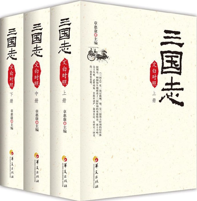 名称：三国志 文白对照 套装全3册描述：《三国志》文白对照 套装全3册 帮助读者读懂三国志原文pdf+epub+azw3+mobi链接：