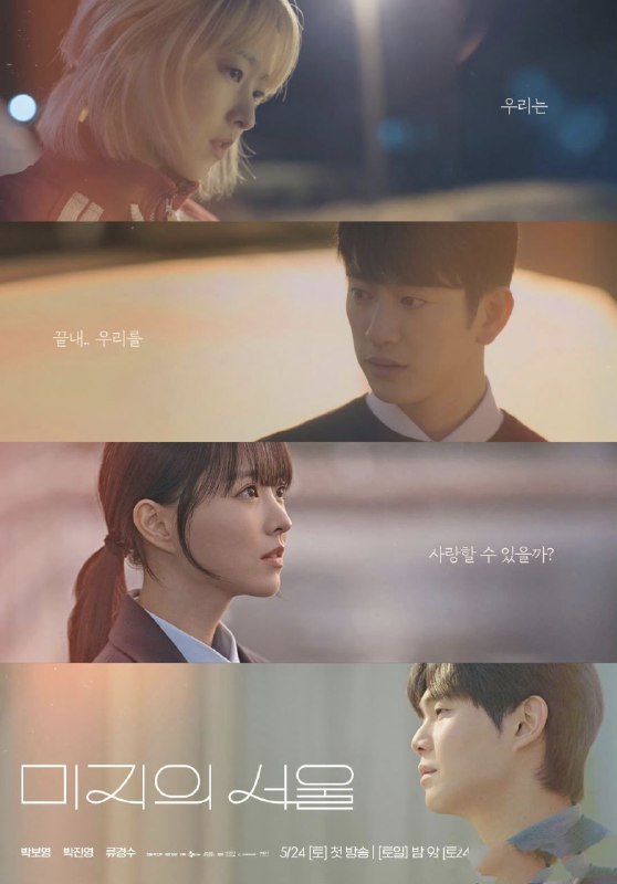 名称：未知的首尔 미지의 서울 (2025) 【更新至06集】【1080p】【韩语中字】【韩剧】描述：讲述一对除了长相以外，一切都着截然不同的双胞胎姐妹，在通过互换人生的谎言当中，寻找真正的爱情与人生的故事 #链接：