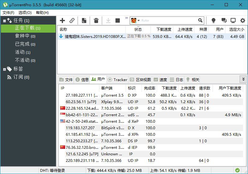 名称：uTorrent Pro v3.6.0.47134 绿色纯净版 描述：μTorrent，俄罗斯号称全球排名第一的BT下载客户端，海外最受欢迎的BT下载软件，轻量级BT下载工具