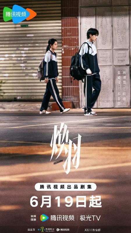 名称：焕羽 (2025) 4K 臻彩 更新EP04描述：转校生乔青羽(张婧仪 饰)在叛逆校草明盛(周翊然 饰)的帮助下，逐渐解开姐姐六年前被全村人“谋杀”的真相，两人互相救赎，共同成长的故事