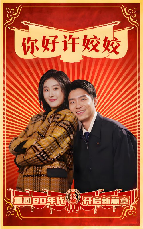 名称：小偷家族 万引き家族 (2018)描述：东京的都市丛林中央，残存着一栋古旧寒酸的老房子，这里局促地生活着柴田一家五口人