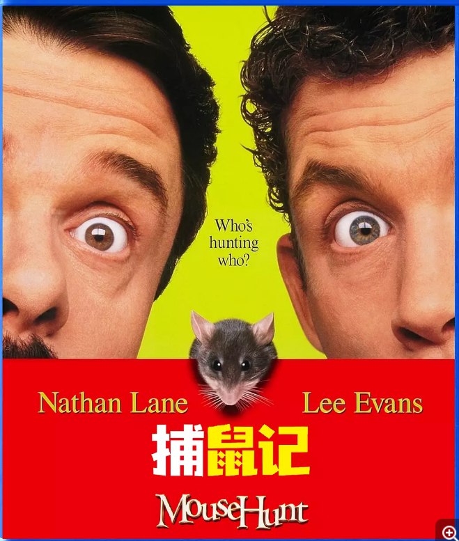 名称：捕鼠记 2160p remux(1997)外挂中英字幕(60.4G)描述：当父亲去世后，欧尼(内森·连恩NathanLane饰)和拉尔斯(李·伊万斯LeeEvans饰)兄弟二人继承了一家线厂和一间旧房子