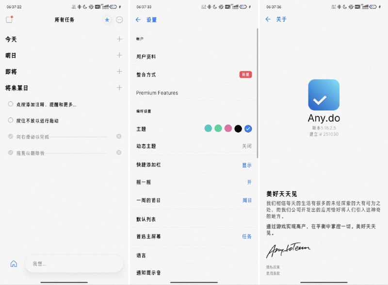 名称：Any.do - 5.18.2.5丨解锁版描述：任务列表提醒议程规划所有功能于一个应用程序