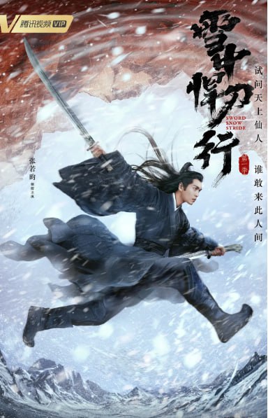 名称：电视剧: 雪中悍刀行 (2021)  WEB-MKV描述：庆余年近乎原班人马, 剧中为逃避做隋珠公主的驸马，“天下第一纨绔”的北椋世子徐凤年（张若昀 饰）在父亲徐骁（胡军 饰）的安排下褪去锦衣华服，初进江湖，和马夫老黄苦中作乐，结识了众多江湖人士