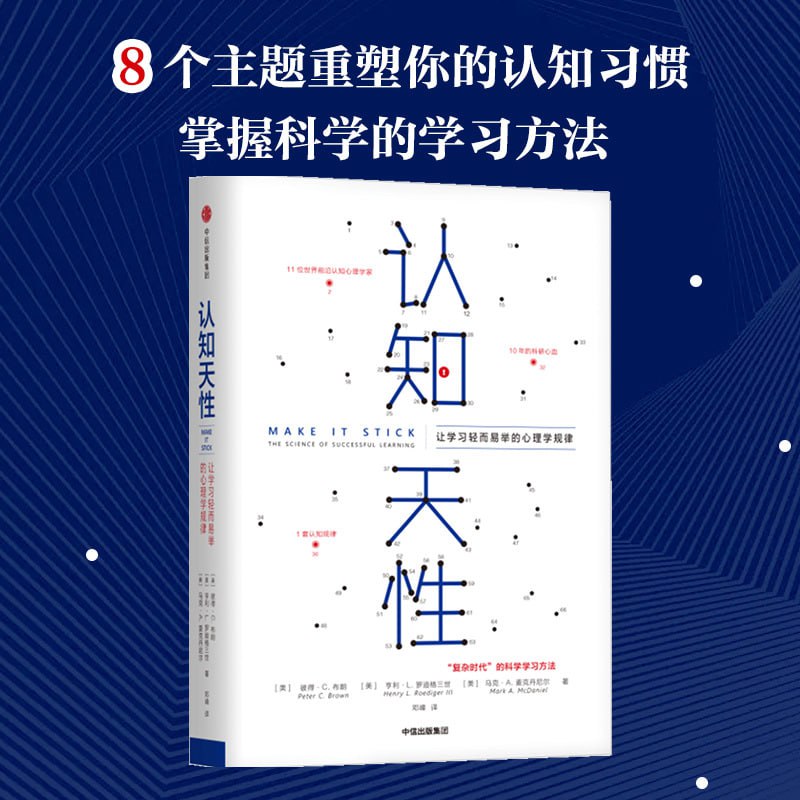 名称：《认知天性：让学习轻而易举的心理学规律》 （亚马逊年度学习畅销书，连续5年高居心理认知榜单Top1