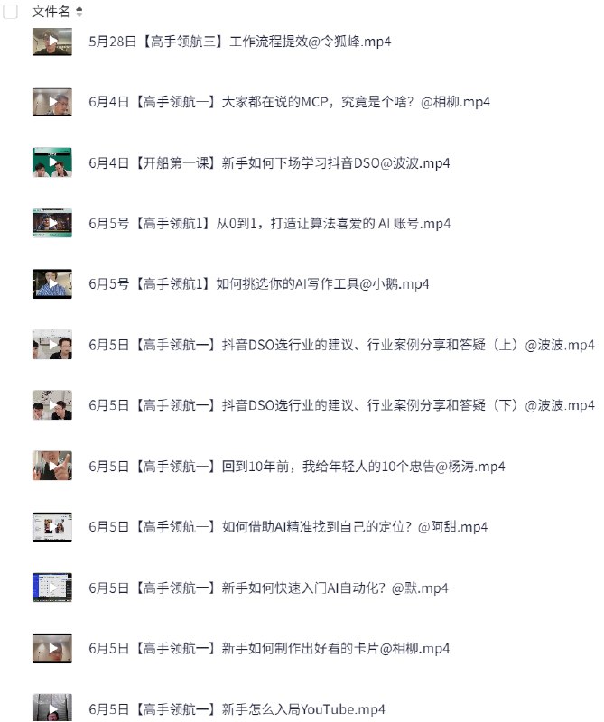 名称：生财有术2025年7月最新航海实战教程描述：国内顶尖搞钱社群【生财有术】，各路高手手把手搞钱实操详细教学，涵盖网创各个领域最新最实用的搞钱打法，带你从0到1跑通一门赚钱的副业！链接：