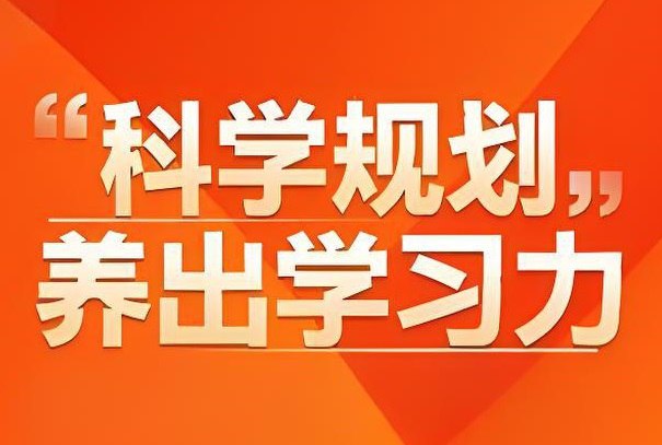名称：博文书院《郝校长：全面学习力课程合集》描述：郝少林校长创立的全面学习力课程体系以认知能力训练、学科融合实践和终身学习理念为核心，系统培养‌注意力、记忆力、思维力、反应力、自控力‌五大核心认知能力，激发孩子内驱力