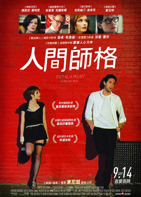 名称：[超脱][2011][简繁英字幕+国英多音轨][1080P蓝光][7.7G]描述：亨利(艾德里安・布洛迪 饰)在落魄中学担任代课老师，目睹问题学生的堕落与教育体系的崩塌