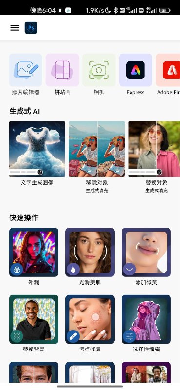 名称：Android Photoshop Express v15.2.197 - 移动设备上的专业照片编辑器描述：Adobe Photoshop Express是一款专为Android平台设计的强大照片编辑和拼贴画制作软件