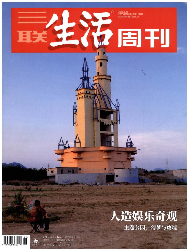 #夸克云盘联合投稿#夸克云盘发布频道资源名称:【PDF+图片】《三联生活周刊》2023年第26期描述：【PDF+图片】《三联生活周刊》2023年第26期链接:  