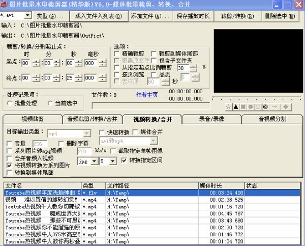 名称：视频批量截图软件描述：《视频批量截图软件》是视频处理的实用工具