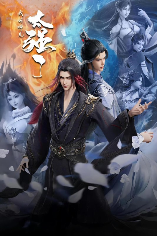 名称：我的师兄太强了 (2025) 【更至26集】4K【单集0.7G】描述：修士吕少卿因为意外获得仙宝“春秋戒”，被正道仙盟列为灭世魔头追杀至死，意外穿越时空回到了千年之前，并且和杀害自己的敌人共用一副肉身，深处敌巢的吕少卿为了活命，对内身斗智斗勇抢夺身躯，对外料敌先机广纳异宝，最终在其斗智斗勇之下，吕少卿成为人见人嫌的正道第一浪荡子！修真世界的隐秘也逐渐浮出水面，吕少卿掐指一算，这历史，早已改变！链接：