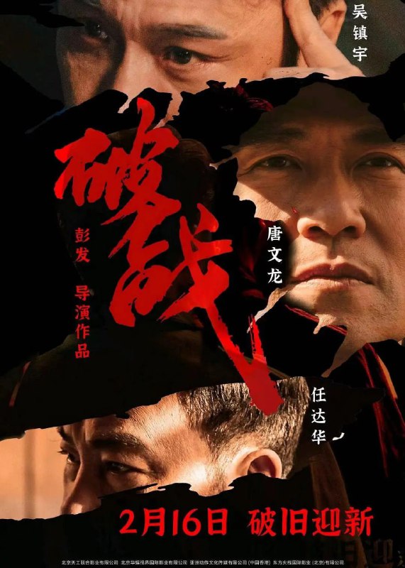 资源标题：破战 4KHQ60FPS(2024)动作 悬疑 吴镇宇 任达华[国粤双语]资源描述：一个以“救世主”之名进行犯罪的人和香港警方之间的一次对决