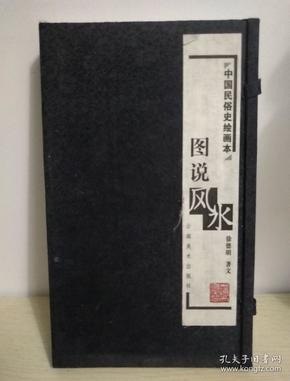 名称：《中国社会民俗史丛书：风水史》 风水之根 风水史料[pdf]描述：《风水史》是上海文艺出版社出版的图书，作者是何晓昕