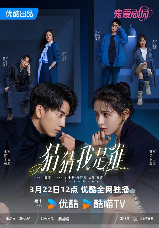 名称：猜猜我是谁（2024）4K 60帧 高码率 7G/集 更至EP09描述：宋瑶（张予曦 饰）拥有一种奇幻体质，只要一部分特定人群与她对视一眼，便会无法自拔的爱上她