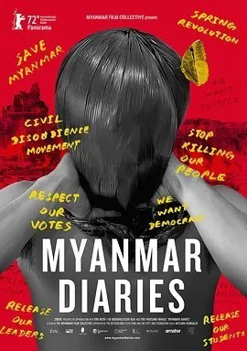 名称：缅甸日记 Myanmar Diaries (2022)丨7.8分描述：导演: The Myanmar Film Collective 编剧: The Myanmar Film Collective 类型: 纪录片 制片国家/地区: 荷兰 / 缅甸 / 挪威 语言: 缅甸语 上映日期: 2022-02-09(柏林电影节) 片长: 70分钟 IMDb: tt17347244 剧情简介 被世界遺忘是什麼感覺？在2021年緬甸發生軍事政變後，這些年輕人以電影日記的方式，透過螢幕與世界交流