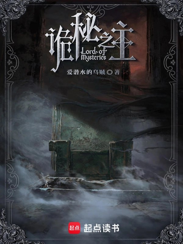 名称：诡秘之主-精校版全本-epub+txt描述：蒸汽与机械的浪潮中，谁能触及非凡？历史和黑暗的迷雾里，又是谁在耳语？我从诡秘中醒来，睁眼看见这个世界：枪械，大炮，巨舰，飞空艇，差分机；魔药，占卜，诅咒，倒吊人，封印物……光明依旧照耀，神秘从未远离，这是一段“愚者”的传说