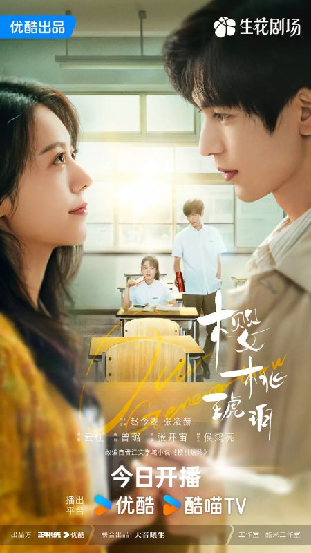名称：樱桃琥珀 (2025)剧情 爱情 赵今麦 张凌赫 4K60FPS 10bit 更新07集描述：林其乐(赵今麦 饰)小名樱桃，在父母的呵护下，与余樵、秦野云、杜尚、蔡方元等伙伴在群山电建工地快乐成长