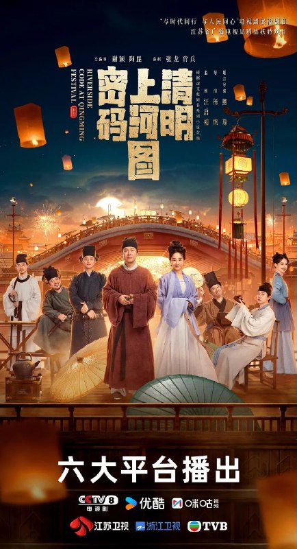 名称：清明上河图密码(2024)【更21/26集】【4K.60帧】【剧情/古装/悬疑】【张颂文/白百何】描述：该剧改编自冶文彪的同名小说