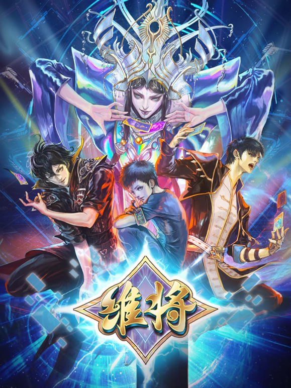名称：维将 第二季 (2024)【更36集】4K 【单集1G】附第一季描述：传说维将之子古宇，为了寻找年幼时意外失踪的父亲踏入质维世界，开始冒险之旅的故事