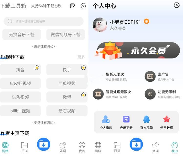 名称：下载工具箱 v3.8.7 全能下载工具，磁力、迅雷、音乐、短视频下载，去广告解锁永久会员版描述：下载工具箱是一款纯粹的全能下载器，没有除了下载以外的多余功能，所有功能完全免费