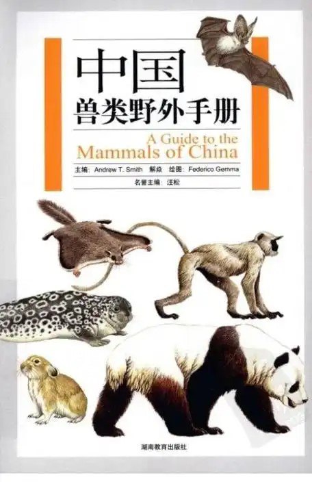 名称：中国兽类野外手册》目前最全面的兽类指南[pdf]描述：目前最全面的兽类指南链接：