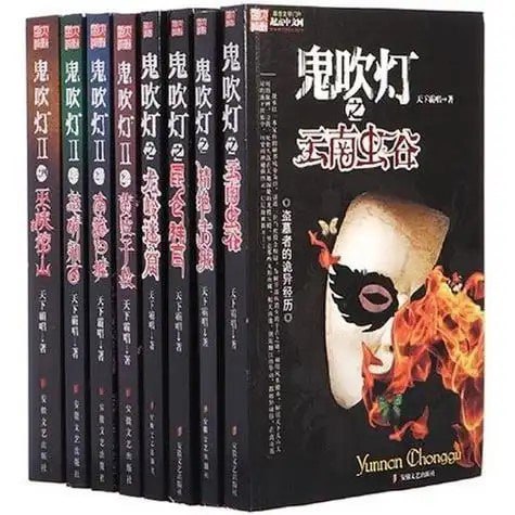 名称：《鬼吹灯全集》插图版[epub]描述：插图版链接：