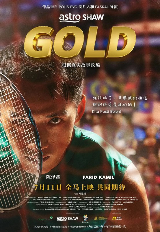 名称：金牌 Gold (2024)描述：吉隆坡29日讯）由Astro Shaw与Act 2 Pictures携手制作的本地新电影《GOLD》，讲述大马羽球残奥冠军谢儮好的真实故事及教练拿督拉昔西迪努力不懈的奋斗史