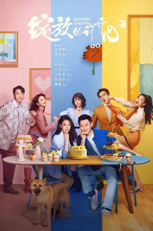 名称：绽放的许开心 4K臻彩MAX [DV&HDR60fps][更新至16集]描述：这部剧聚焦“后二胎时代”，讲述了一对单身二胎宝妈、宝爸相遇相知，联手开启“2+2＞4”的暖心生活的故事