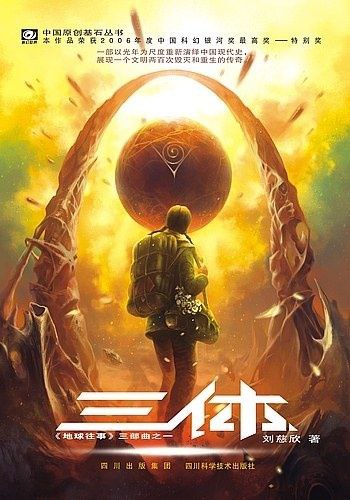 名称：三体全集[epub电子书]描述：《三体》是一部中国科幻小说巨作，由刘慈欣创作，共分为三册