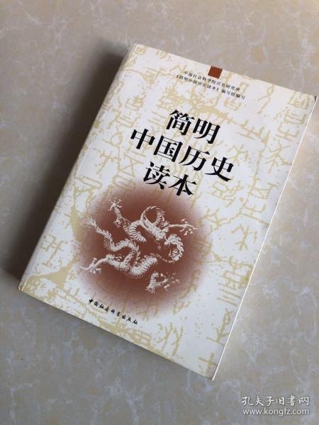 名称：《简明历史读本系列》套装共6册 历史画卷[epub]描述：《简明历史读本系列》套装共包括如下六个分册：《简明中国历史读本》《简明中国历史知识手册》《简明世界历史读本》《简明中国近代史读本》《简明中国宗教史读本》《简明西方美学史读本》