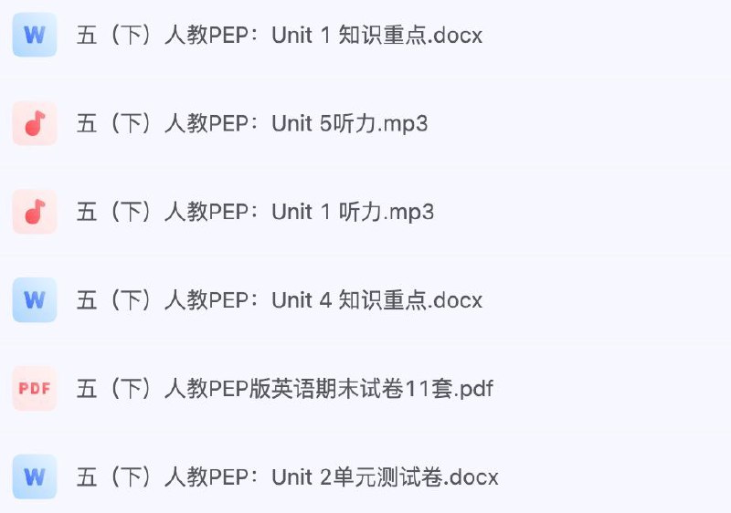 资源标题：五年级下册【英语】人教PEP英语重点与练习资源描述：五年级下册【英语】人教PEP英语重点与练习资料合集汇总链接：